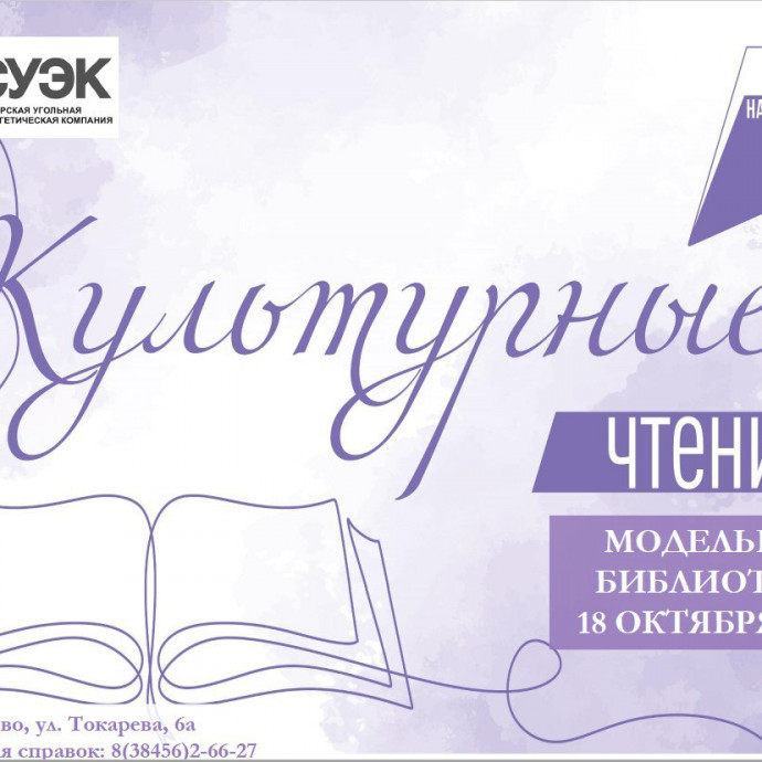 #Культурные чтения