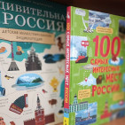 Книжные выставки ко Дню России 12