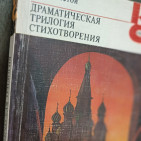 Выставка-портрет «Творческое наследие А. К. Толстого» 3