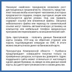 Как защитить себя от кибермошенников 1