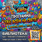 Афиша &laquo;Пушкинская карта&raquo; 0