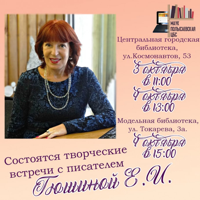 Встречи с детским писателем Е.И.Тюшиной