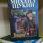 Серия книг «Сибириада» 0