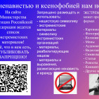 Материалы, размещаемые в рамках акции "С ненавистью и ксенофобией нам не по пути" 1