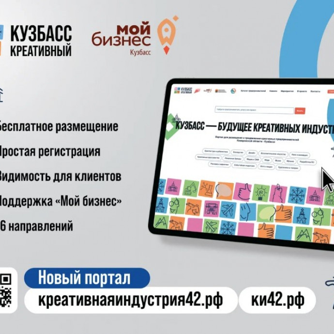 Онлайн-площадка &laquo;Креативнаяиндустрия42&raquo;