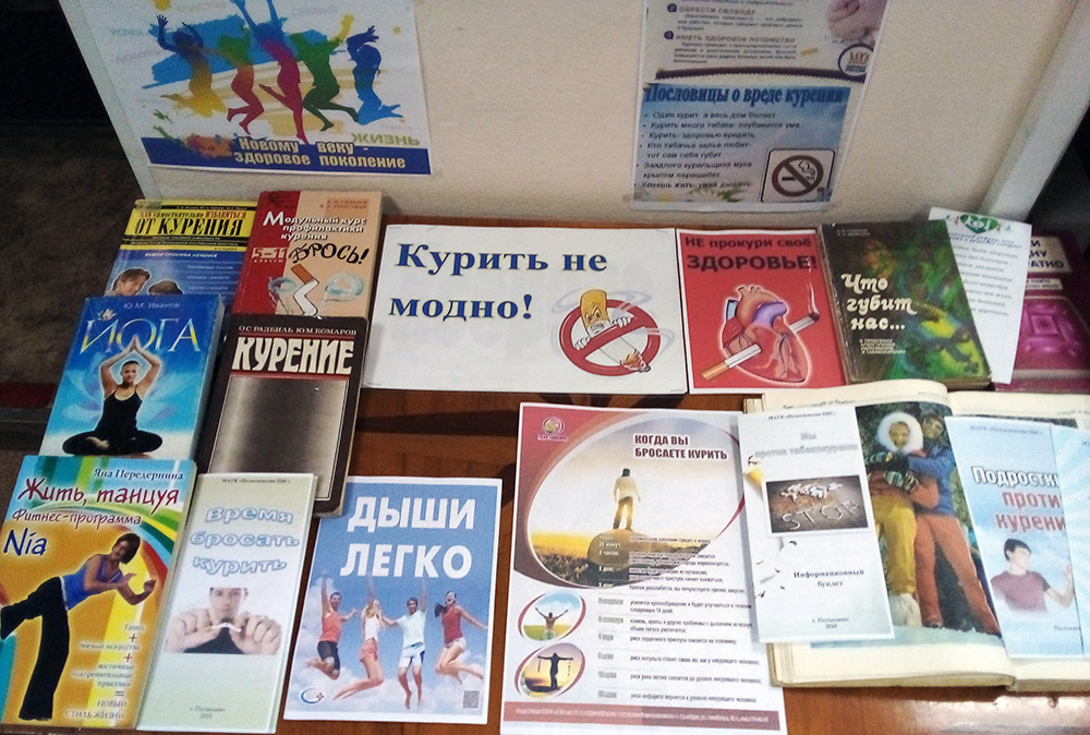 Выставка "Международный день отказа от курения"