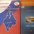 Книжная выставка «Наш край – Сибирь» 2
